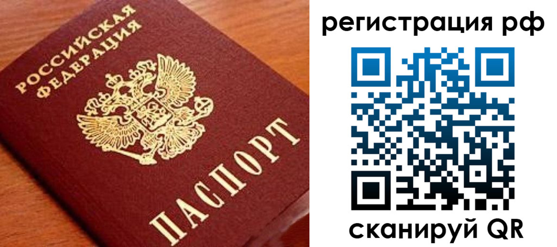 временная регистрация недорого в Рубцовске