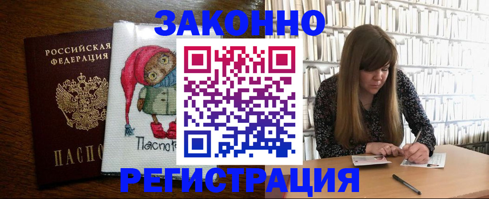 временная регистрация для школы в Рубцовске