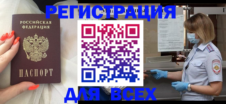 где прописаться в Рубцовске
