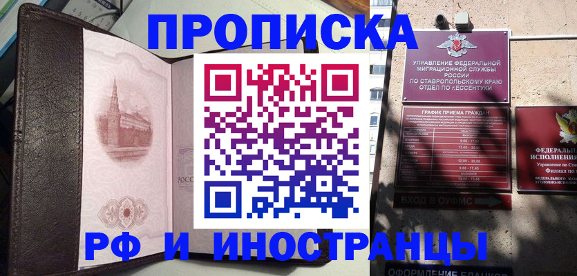 прописка от собственника в Рубцовске