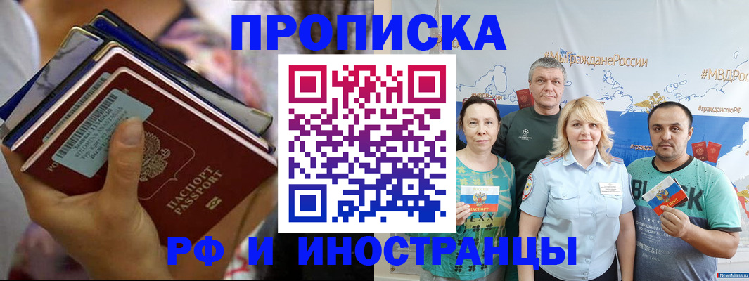 прописка поиск в Рубцовске