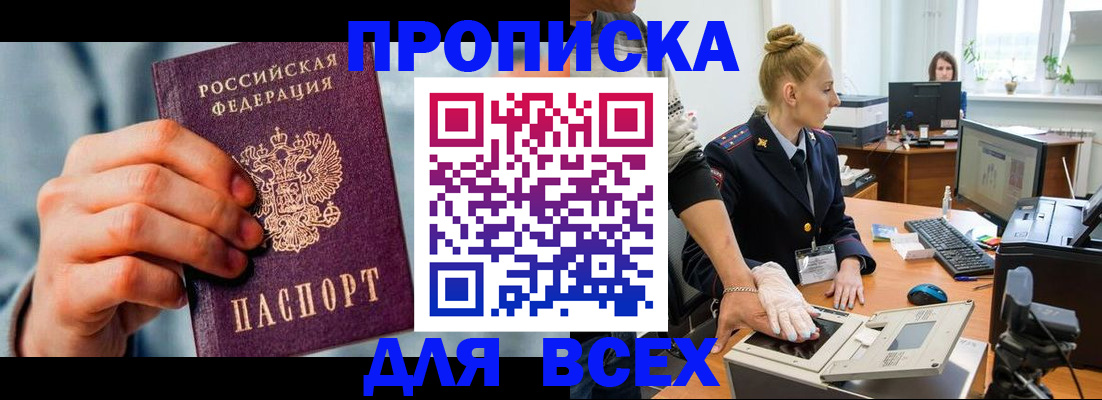 найти адрес прописки в Рубцовске