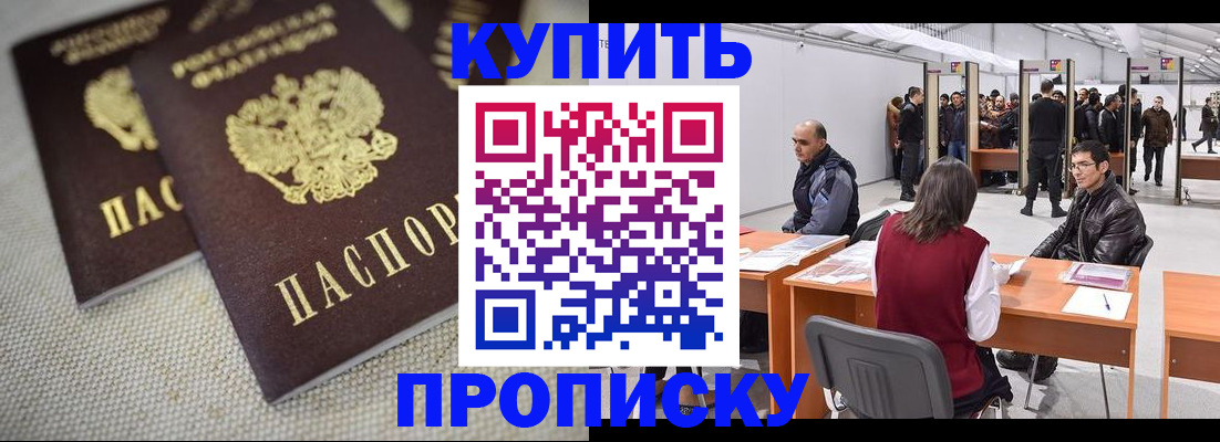прописка штамп в Рубцовске