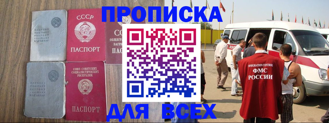 прописка паспорт в Рубцовске
