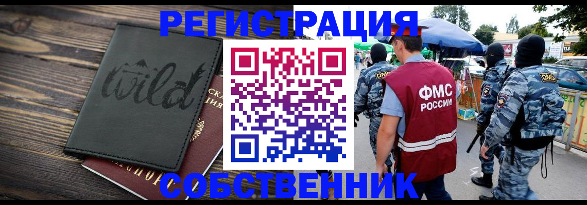 купить прописку в Рубцовске