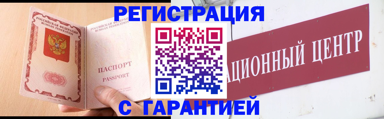 временная регистрация для всех в Рубцовске